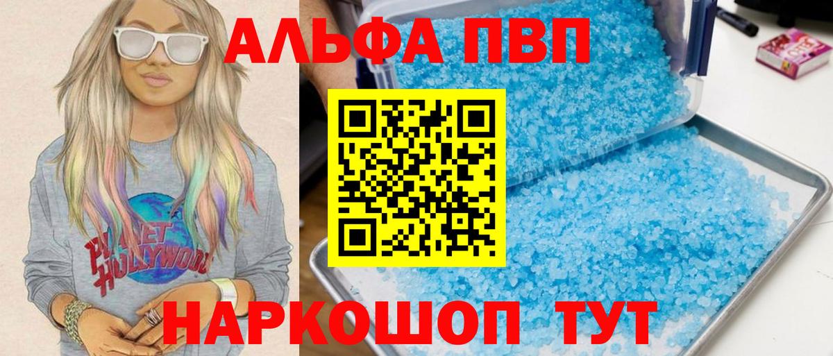 Альфа ПВП Соль  А ПВП мука  Красногорск  A-PVP  Вход с VPN 