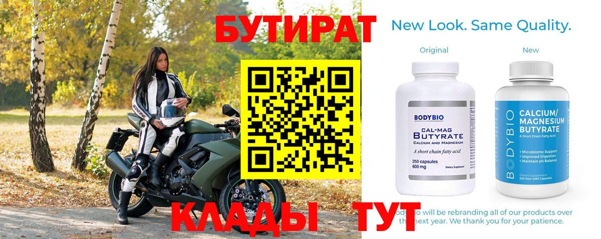 БУТИРАТ оксибутират Красногорск