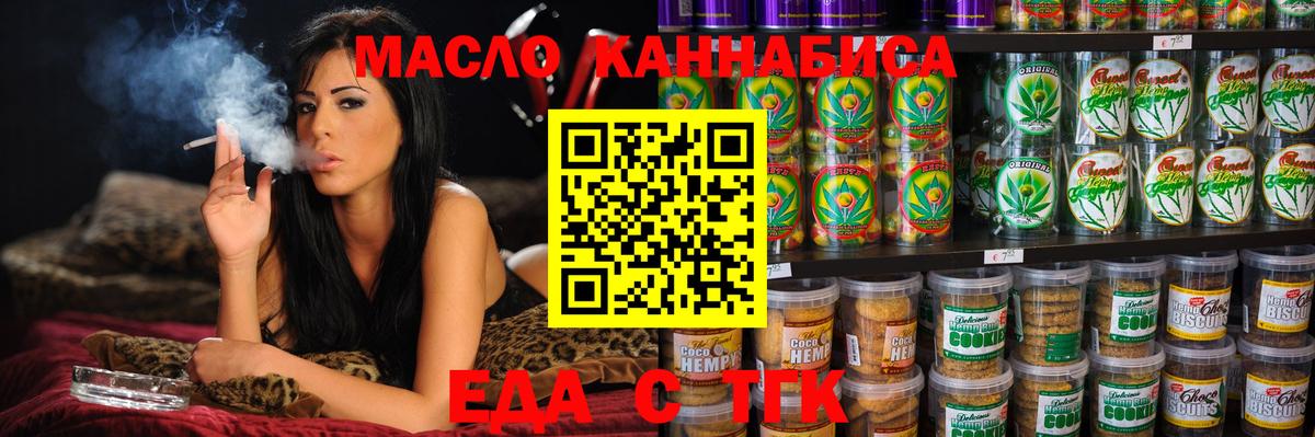 Красногорск  Еда ТГК конопля  Вход с VPN 