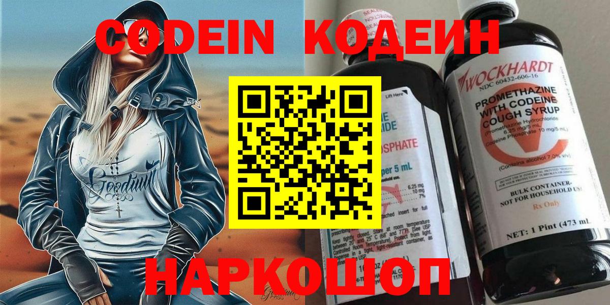 Красногорск  Кодеин напиток Lean (лин)  Вход с VPN 