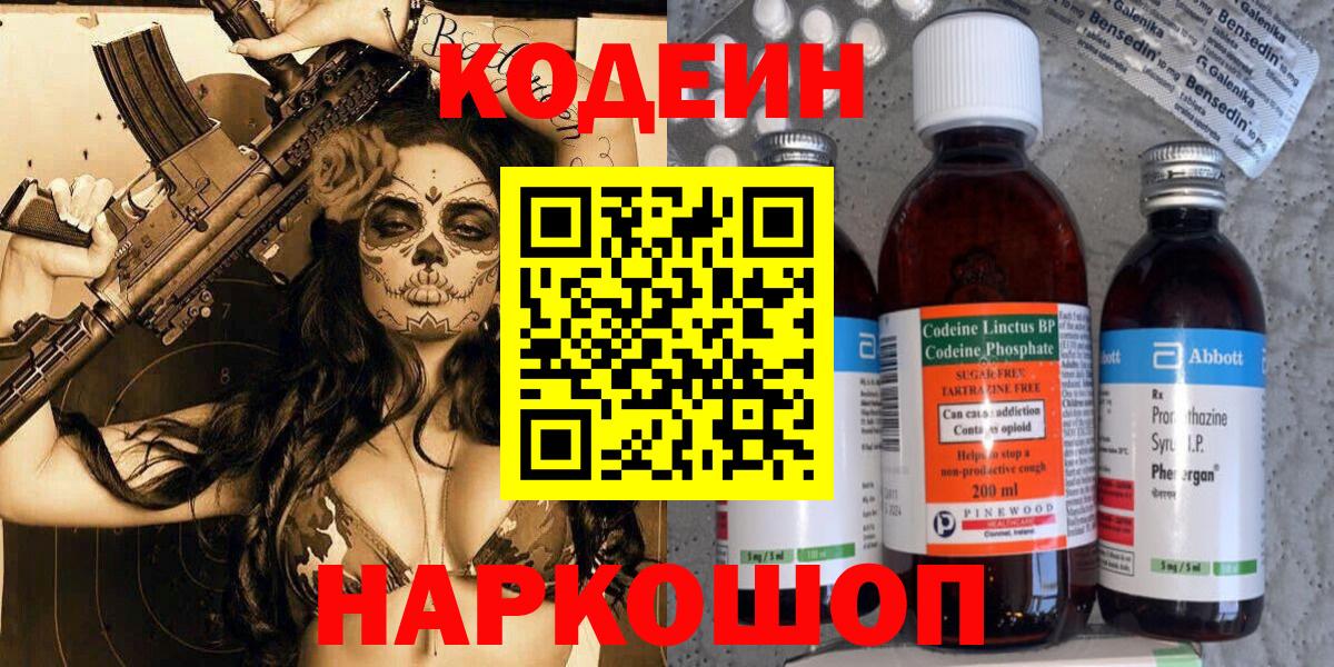 Codein Purple Drank Красногорск