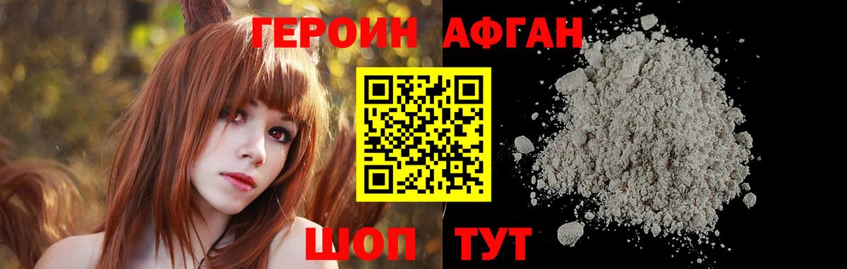 Красногорск  Героин афганец  Вход с VPN 