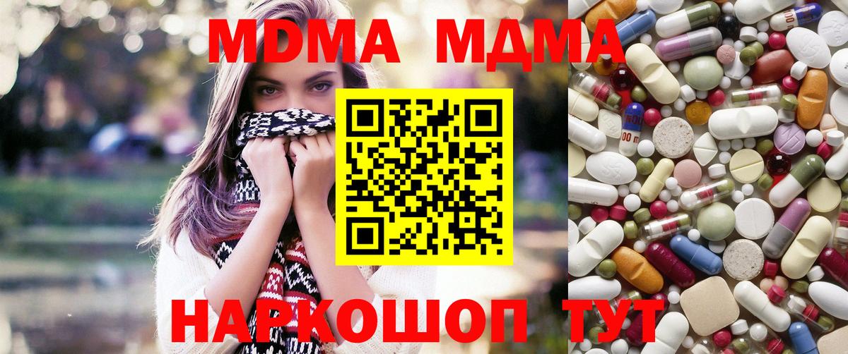 МДМА кристаллы Красногорск