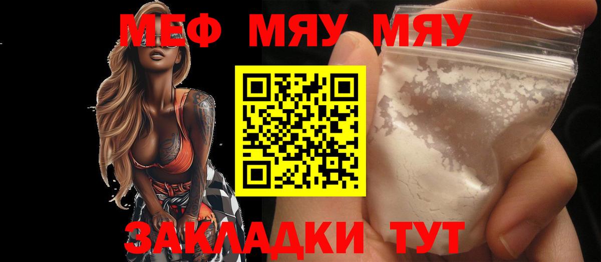 МЕФ  МЯУ-МЯУ mephedrone  Вход с VPN  Мефедрон мяу мяу  Красногорск 