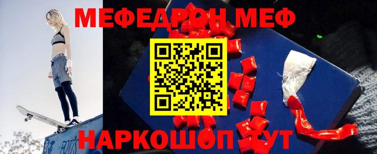 Мефедрон кристаллы Красногорск