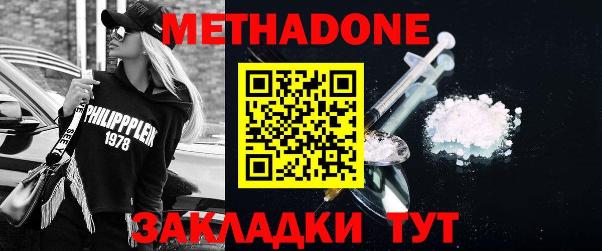 Красногорск  МЕТАДОН белоснежный  МЕТАДОН methadone  Вход с VPN 