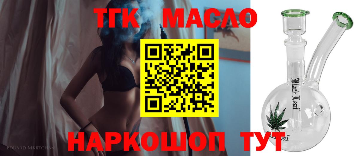 ТГК вейп с тгк  Дистиллят ТГК THC oil  Вход с VPN  Красногорск 
