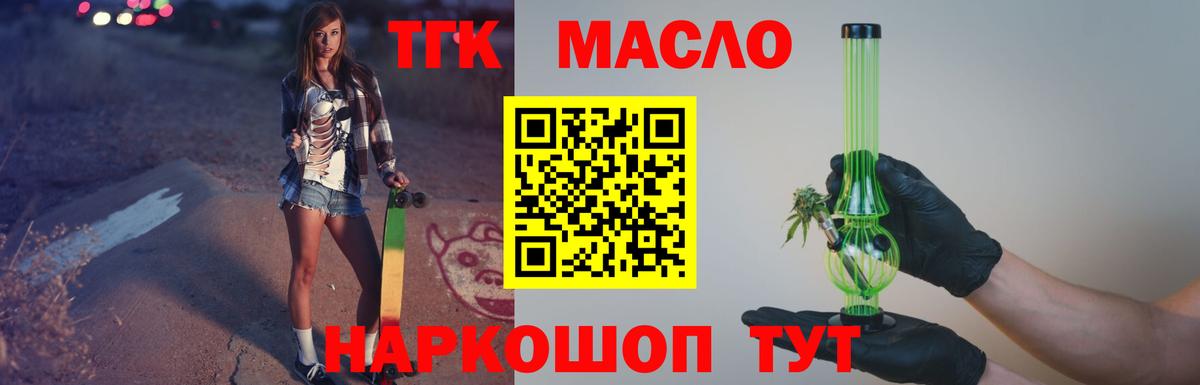 ТГК гашишное масло Красногорск